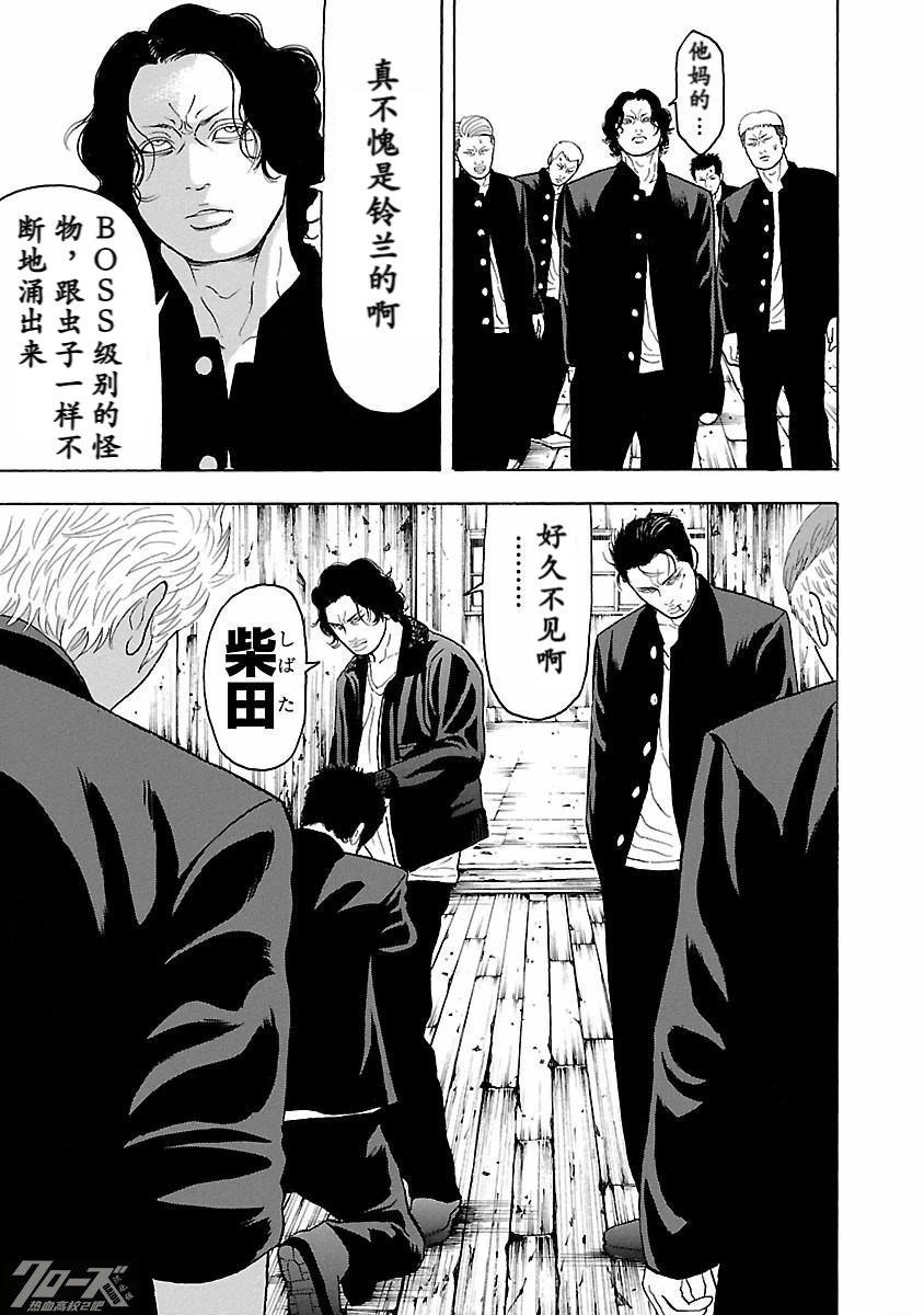 🍤热血高校 Crows Explode 第16话 第21页