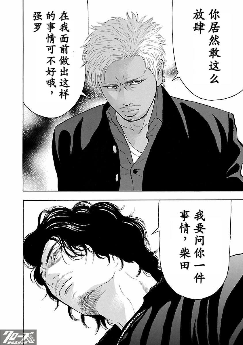 🍤热血高校 Crows Explode 第16话 第22页