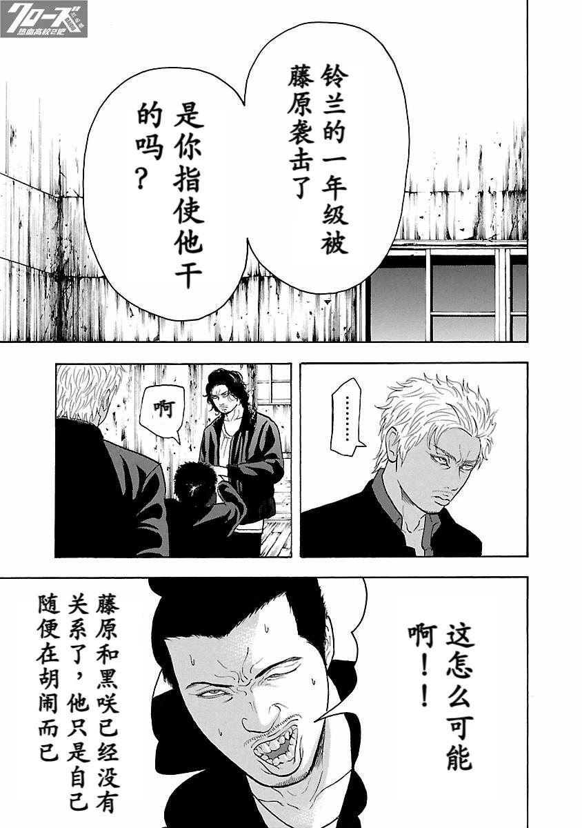 🍤热血高校 Crows Explode 第16话 第23页