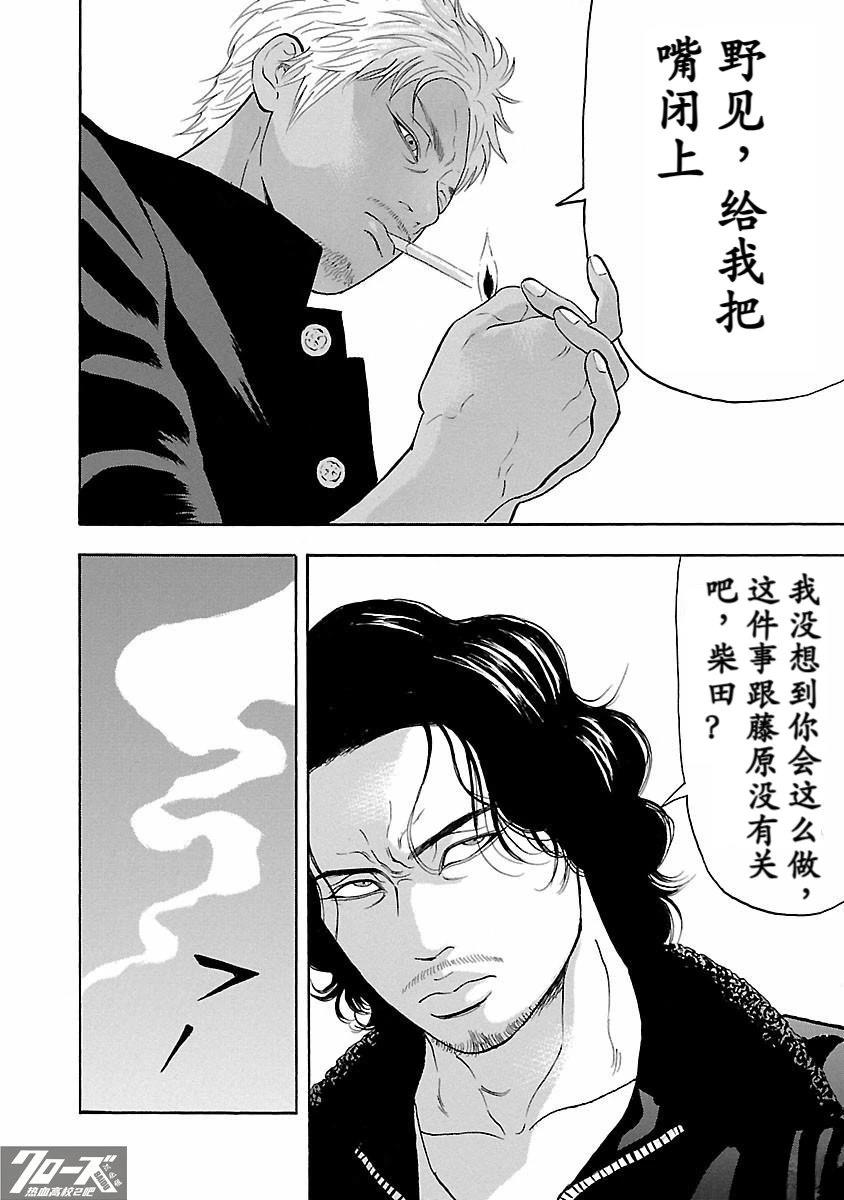 🍤热血高校 Crows Explode 第16话 第24页