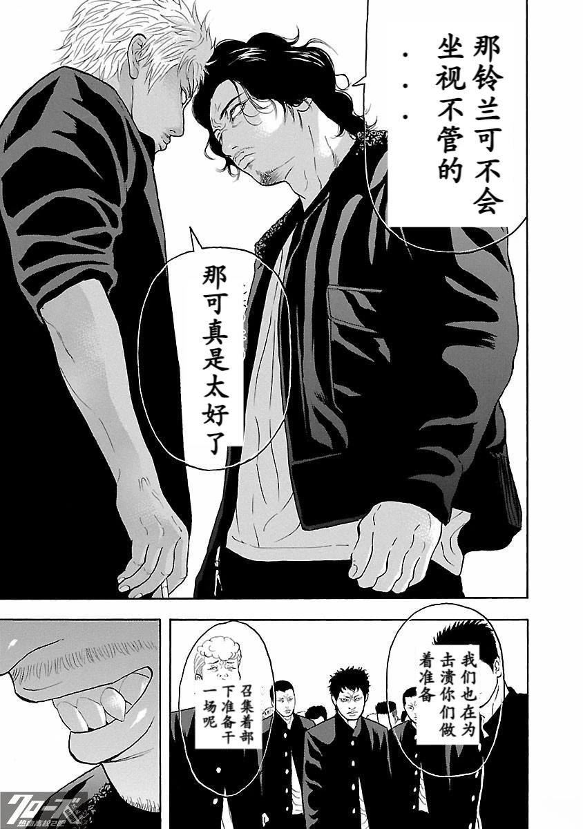 🍤热血高校 Crows Explode 第16话 第27页