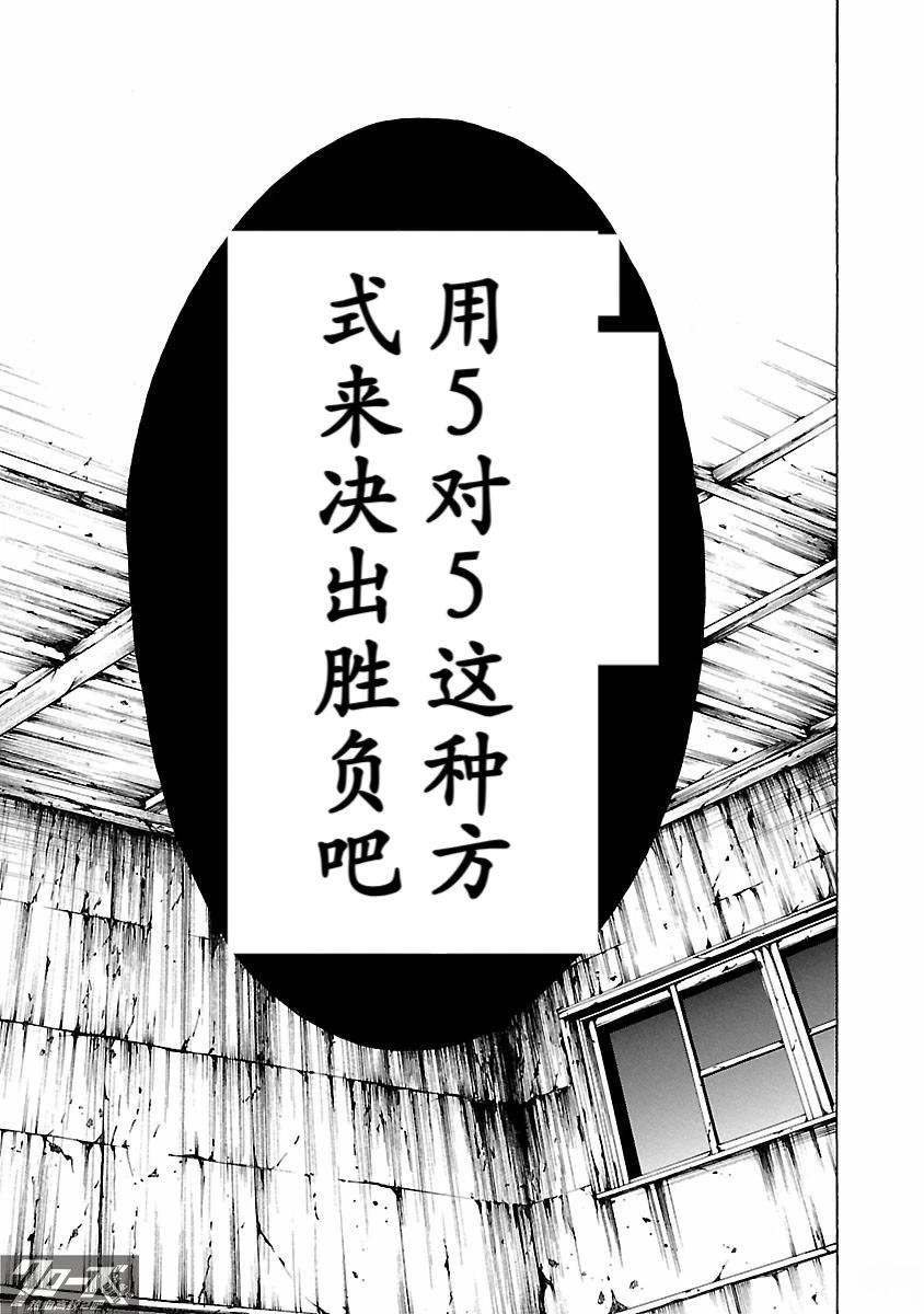 🍤热血高校 Crows Explode 第16话 第29页