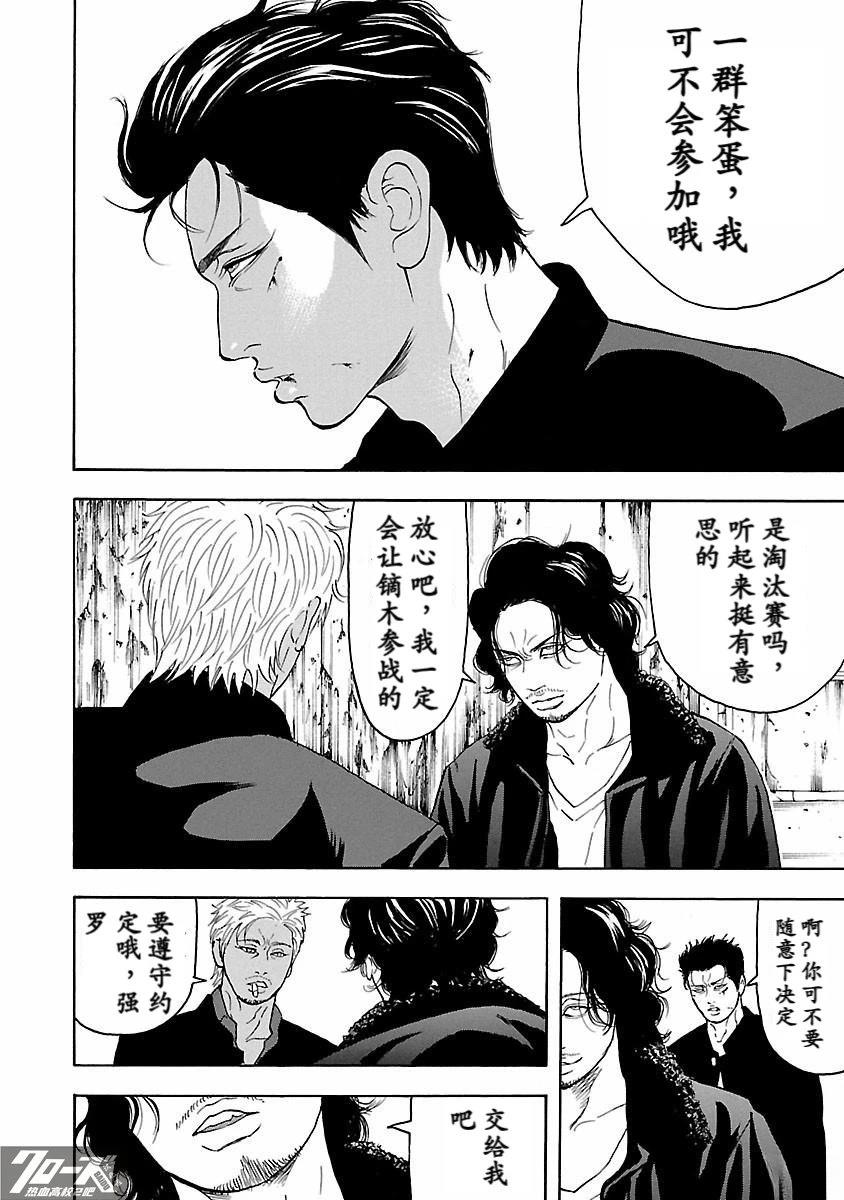 🍤热血高校 Crows Explode 第16话 第32页