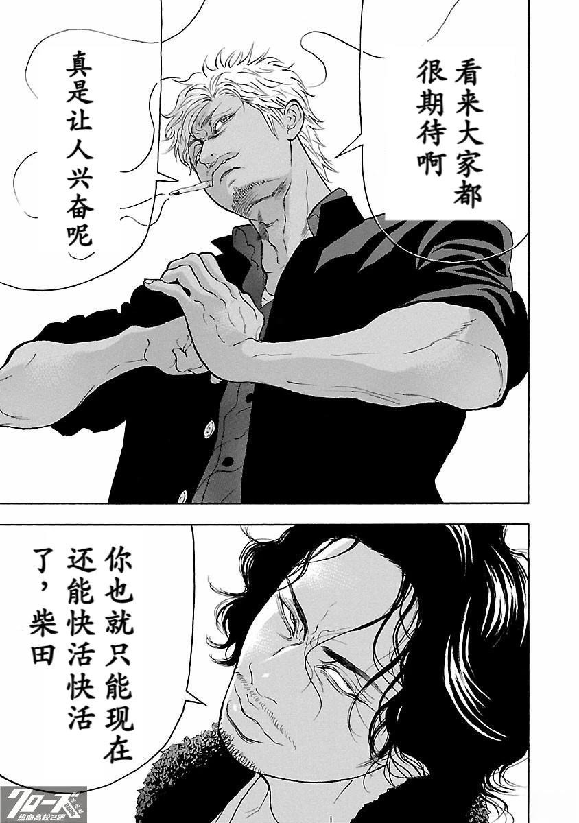 🍤热血高校 Crows Explode 第16话 第33页
