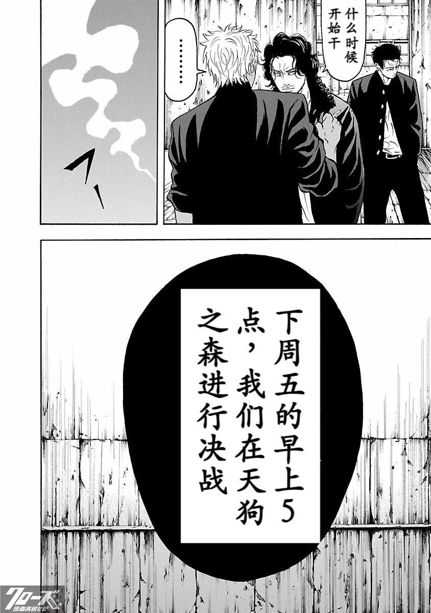 🍤热血高校 Crows Explode 第16话 第34页