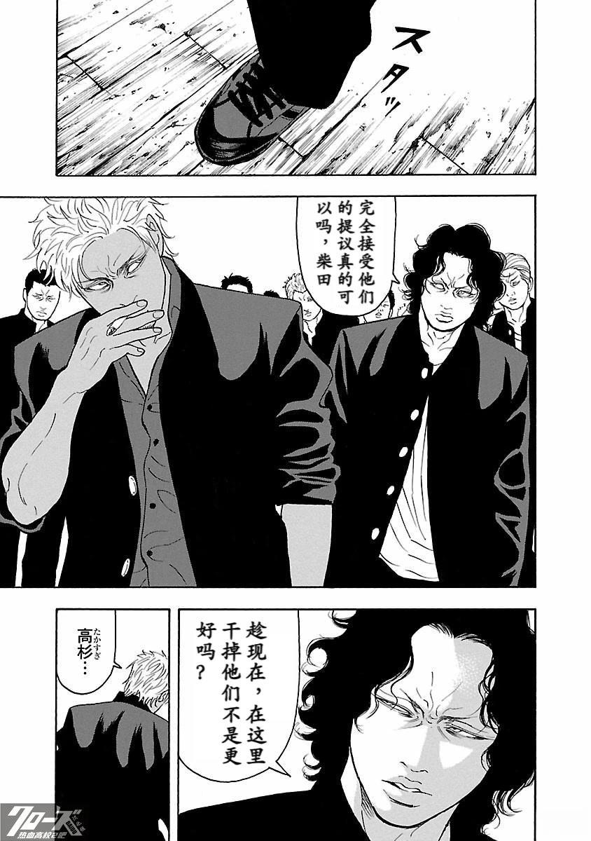 🍤热血高校 Crows Explode 第16话 第35页