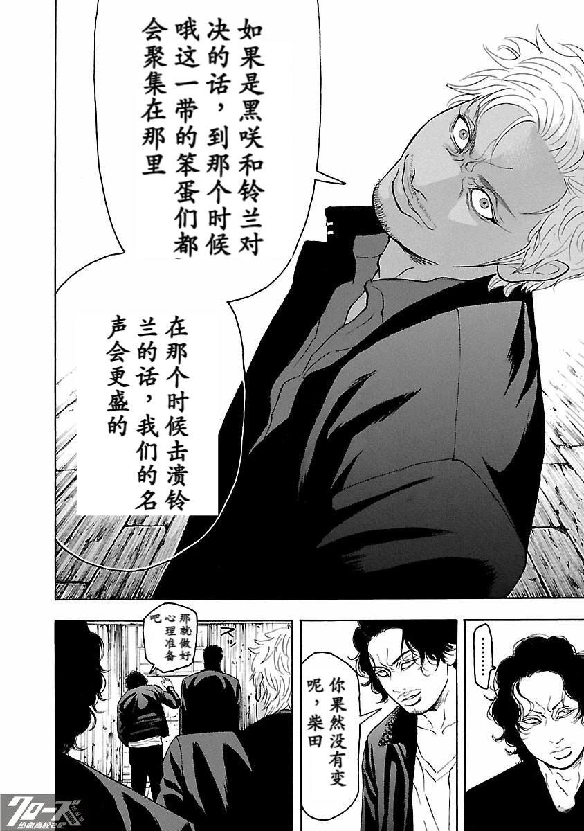 🍤热血高校 Crows Explode 第16话 第36页