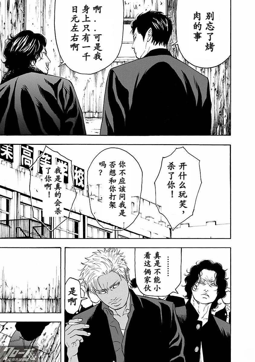 🍤热血高校 Crows Explode 第16话 第37页