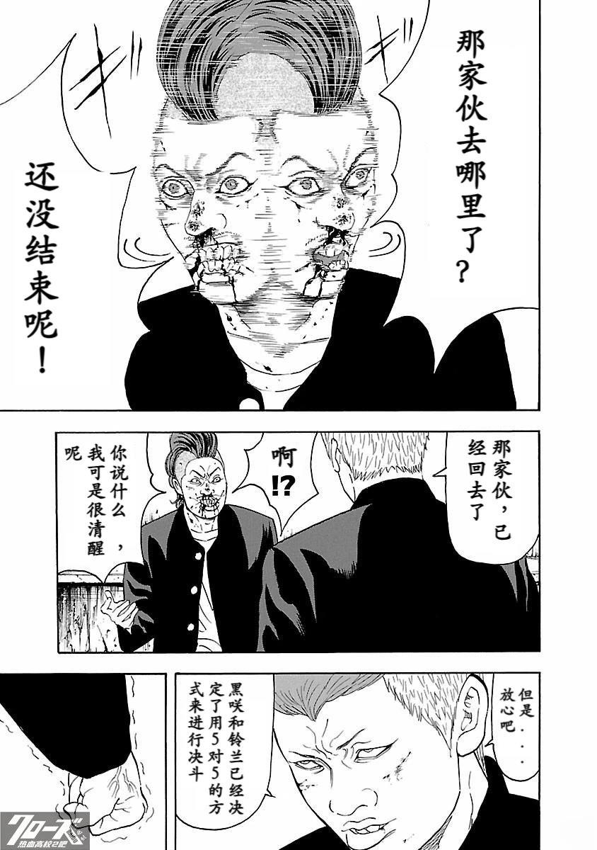 🍤热血高校 Crows Explode 第16话 第39页
