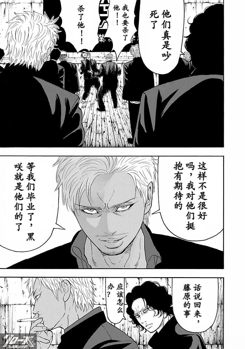 🍤热血高校 Crows Explode 第16话 第41页