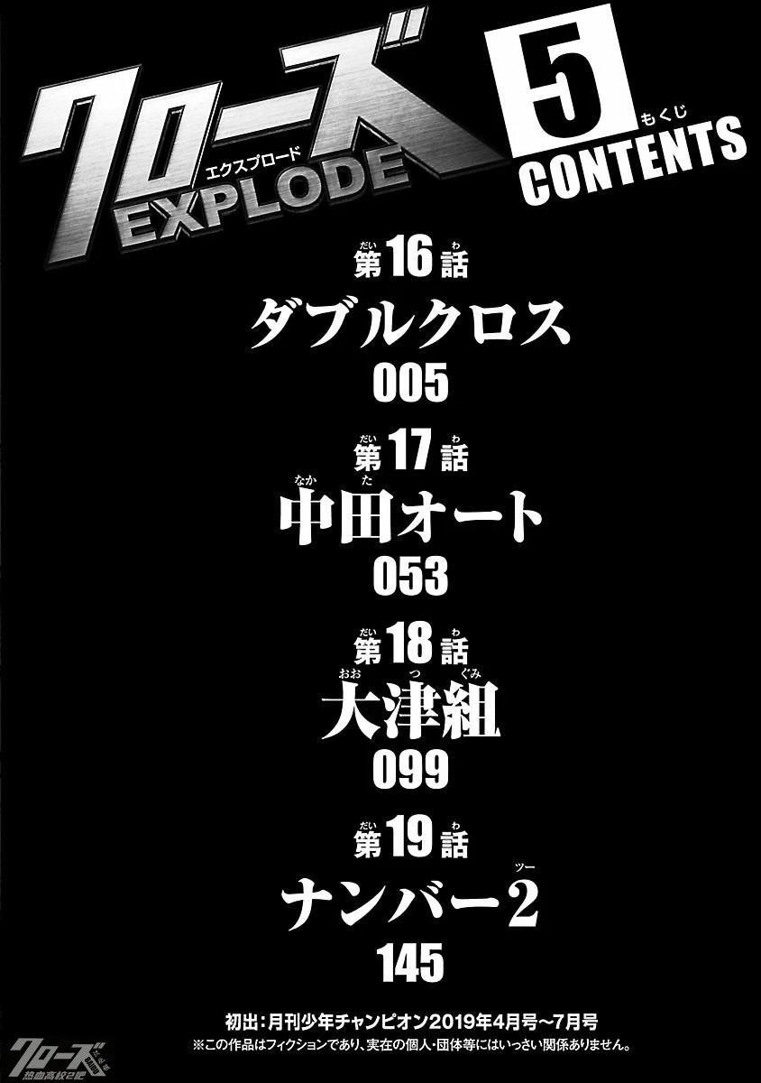 🍤热血高校 Crows Explode 第16话 第5页