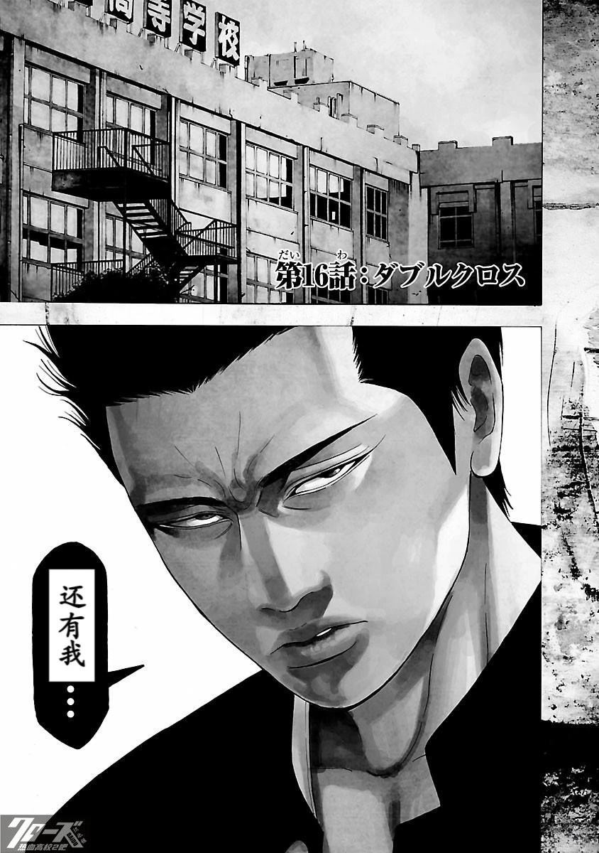 🍤热血高校 Crows Explode 第16话 第6页