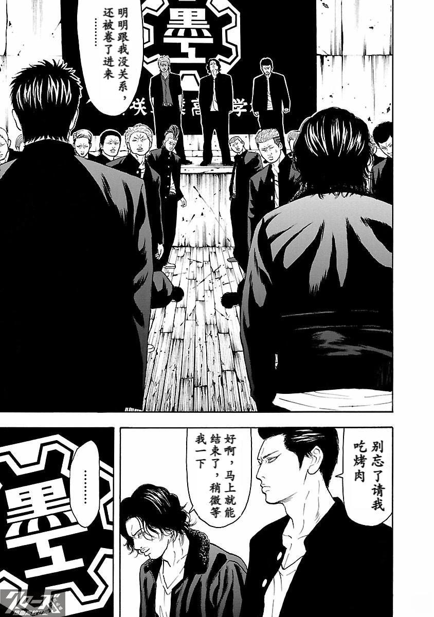 🍤热血高校 Crows Explode 第16话 第9页