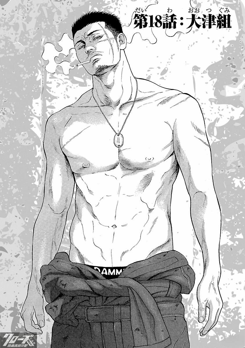 🍤热血高校 Crows Explode 第18话 第1页