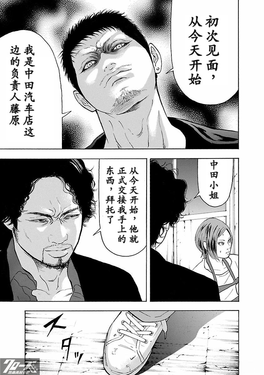 🍤热血高校 Crows Explode 第18话 第18页