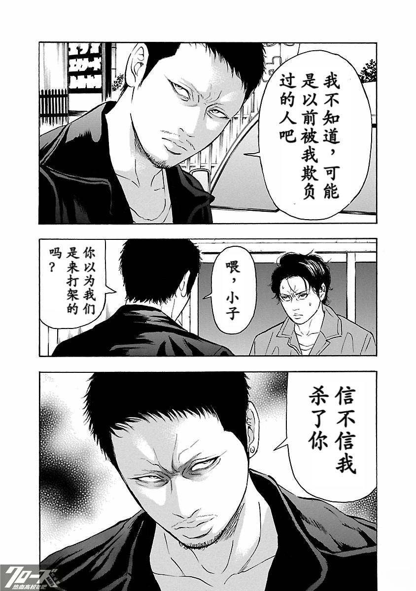 🍤热血高校 Crows Explode 第18话 第21页
