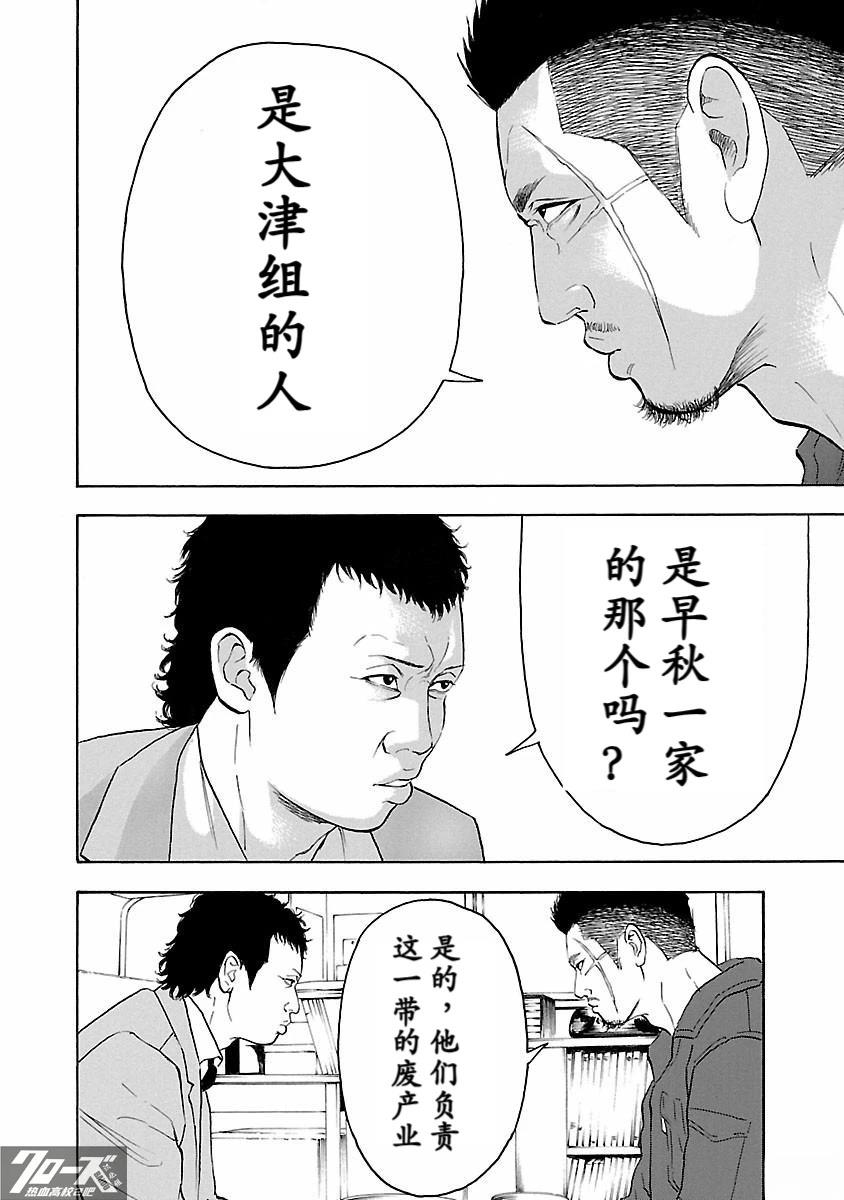 🍤热血高校 Crows Explode 第18话 第23页
