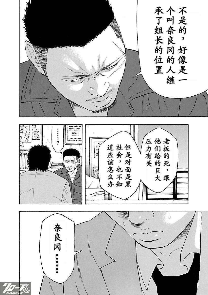 🍤热血高校 Crows Explode 第18话 第25页