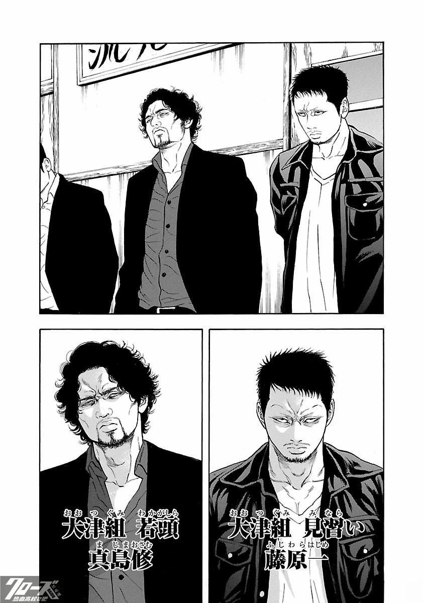 🍤热血高校 Crows Explode 第18话 第28页