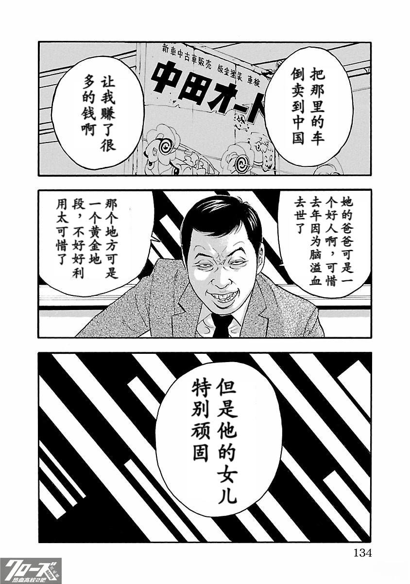 🍤热血高校 Crows Explode 第18话 第35页