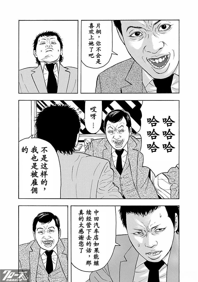 🍤热血高校 Crows Explode 第18话 第38页