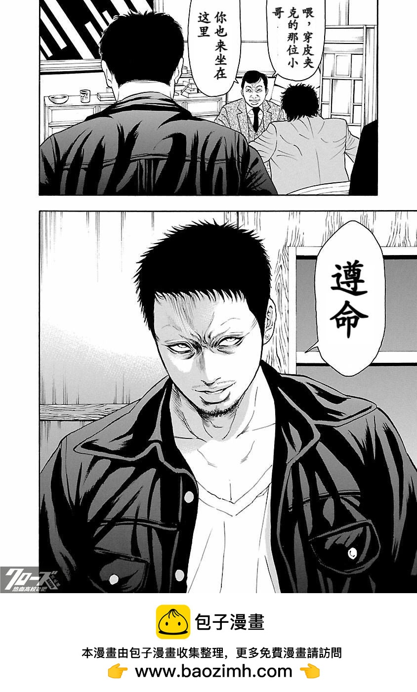 🍤热血高校 Crows Explode 第18话 第45页