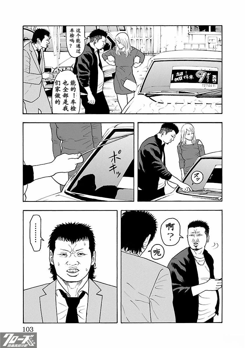 🍤热血高校 Crows Explode 第18话 第5页