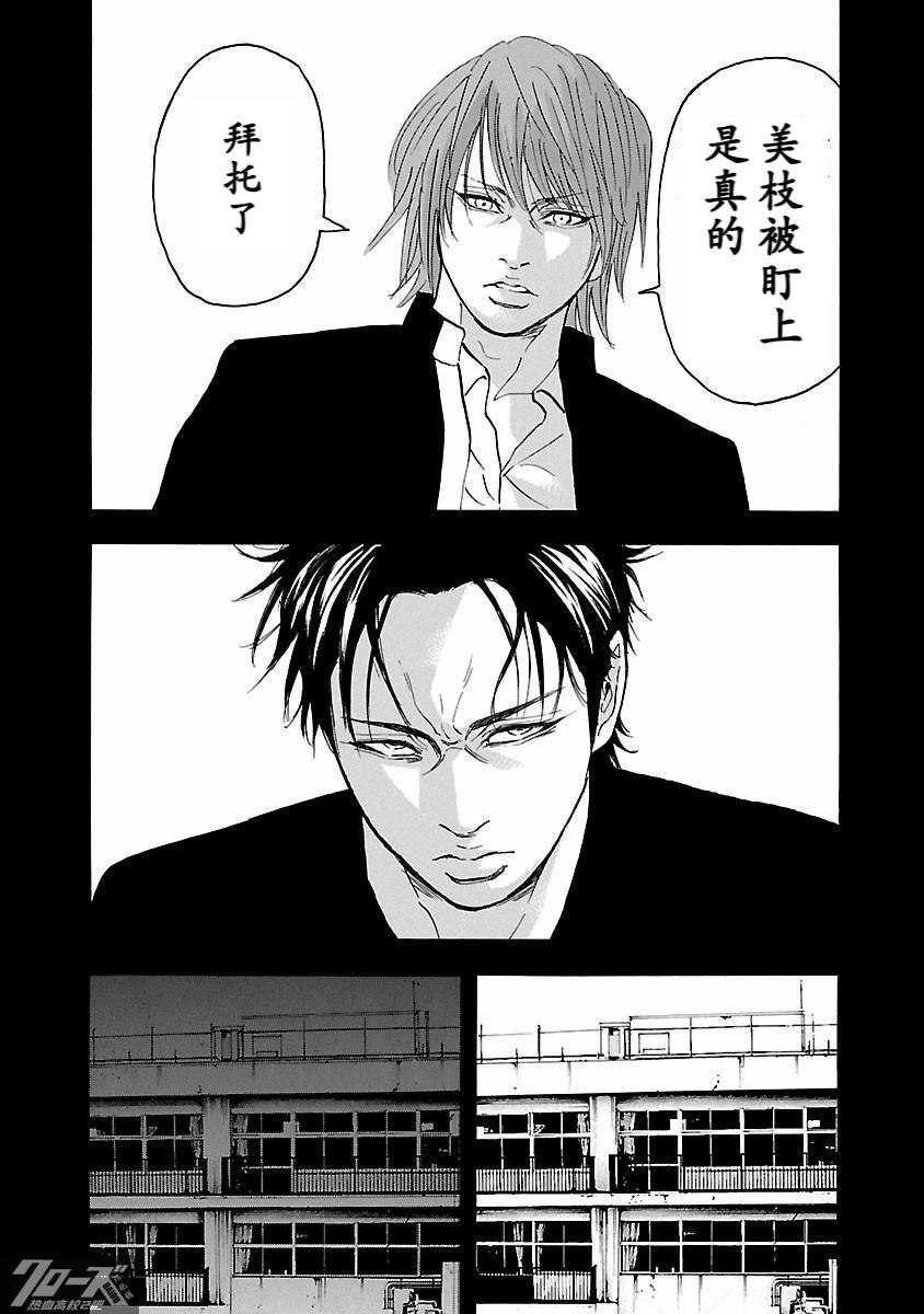 🍤热血高校 Crows Explode 第22话 第41页
