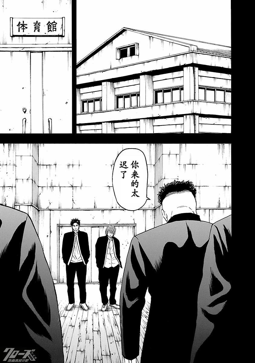 🍤热血高校 Crows Explode 第22话 第42页