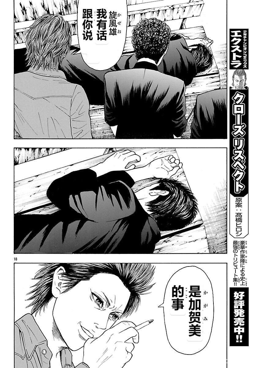 🍤热血高校 Crows Explode 第3话 第18页