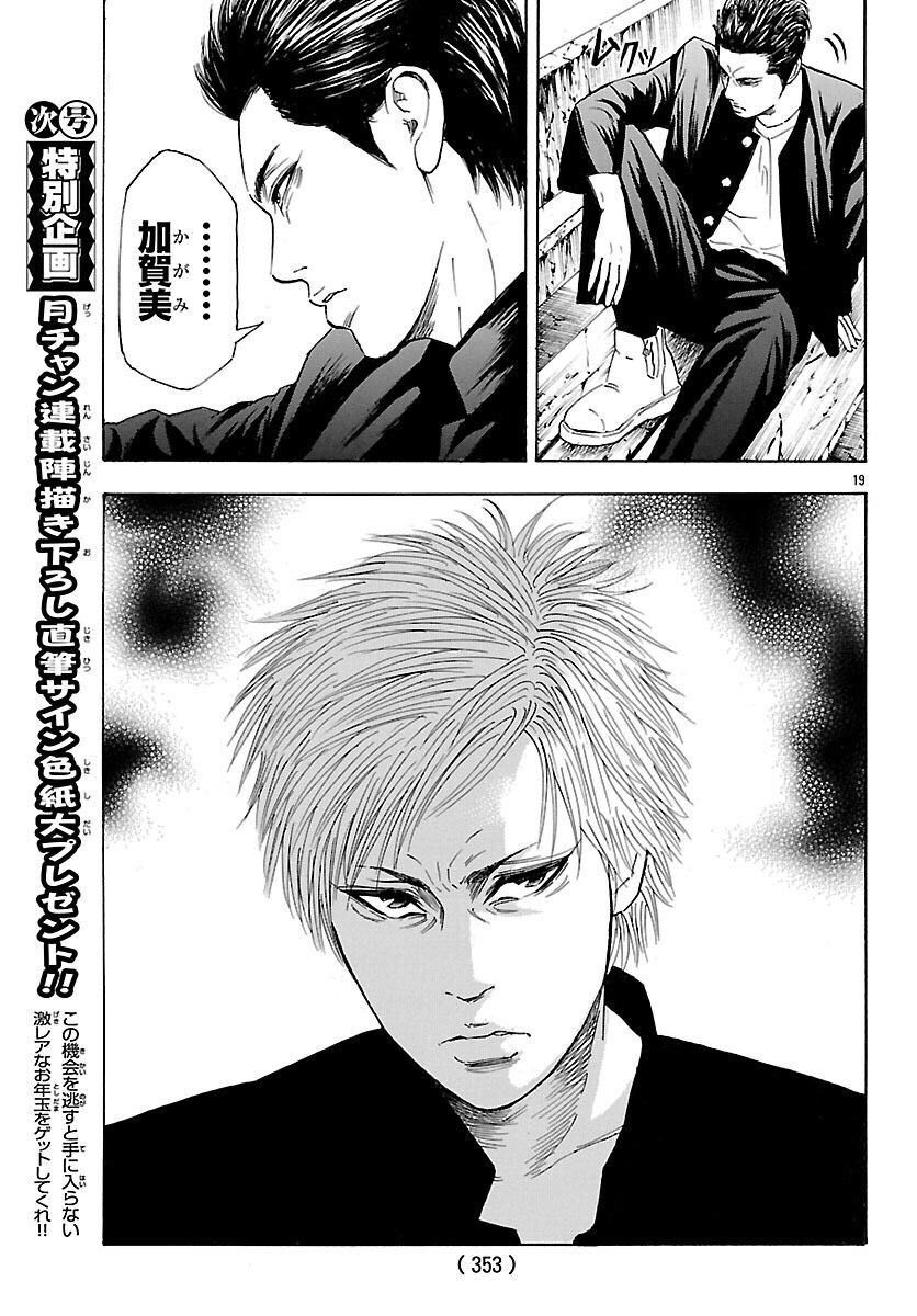 🍤热血高校 Crows Explode 第3话 第19页