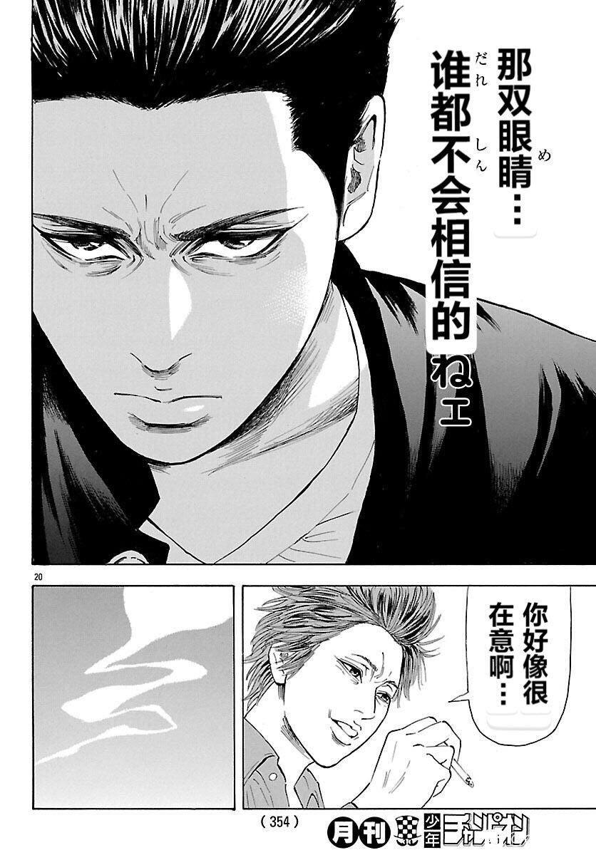 🍤热血高校 Crows Explode 第3话 第20页