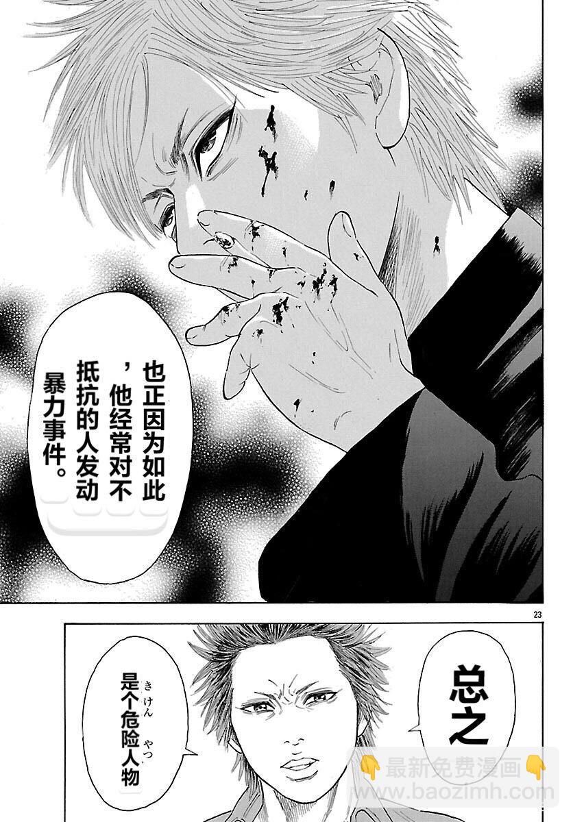 🍤热血高校 Crows Explode 第3话 第23页