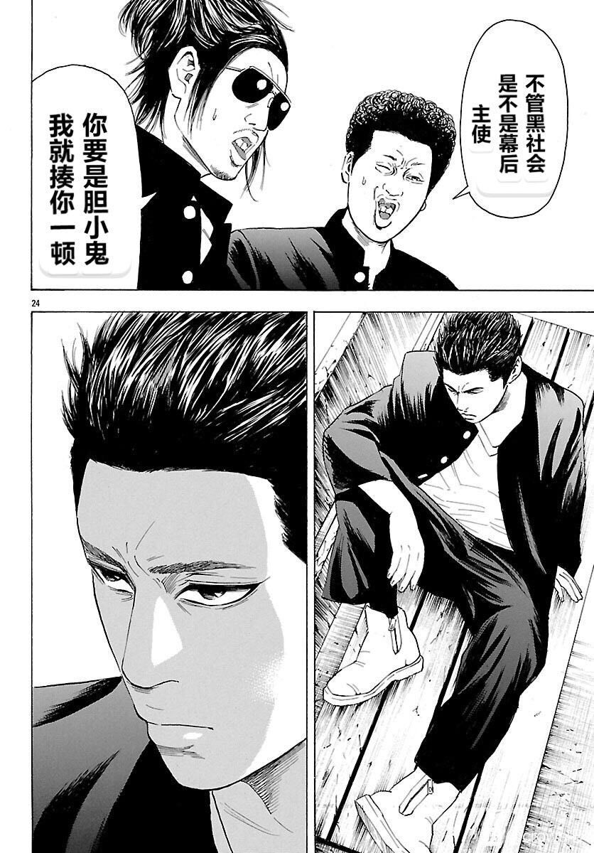 🍤热血高校 Crows Explode 第3话 第24页