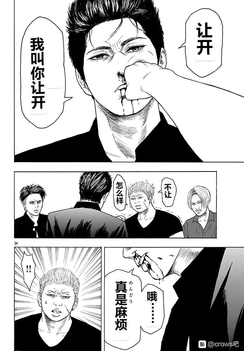 🍤热血高校 Crows Explode 第3话 第35页