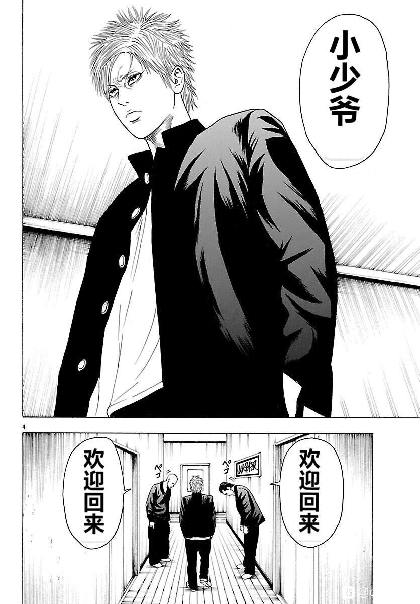 🍤热血高校 Crows Explode 第3话 第4页