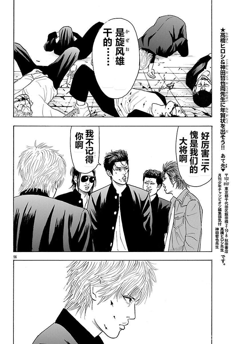 🍤热血高校 Crows Explode 第3话 第49页