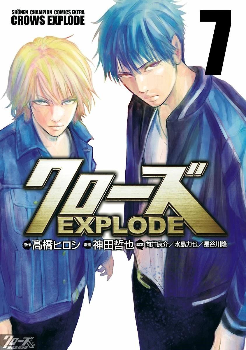 🍤热血高校 Crows Explode 第24话 第1页