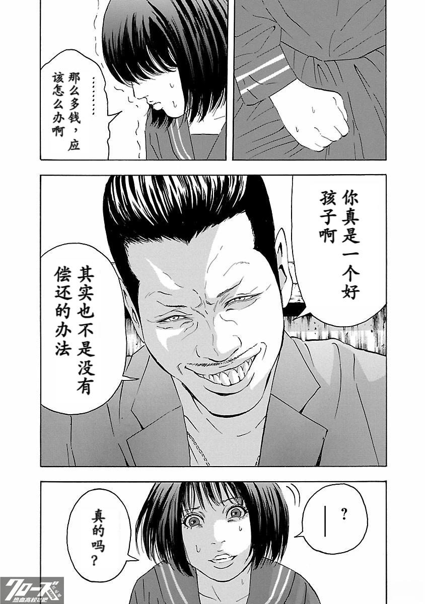 🍤热血高校 Crows Explode 第24话 第14页