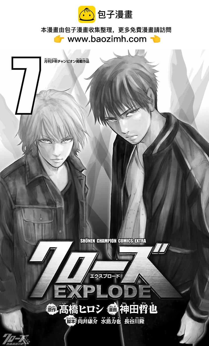 🍤热血高校 Crows Explode 第24话 第2页