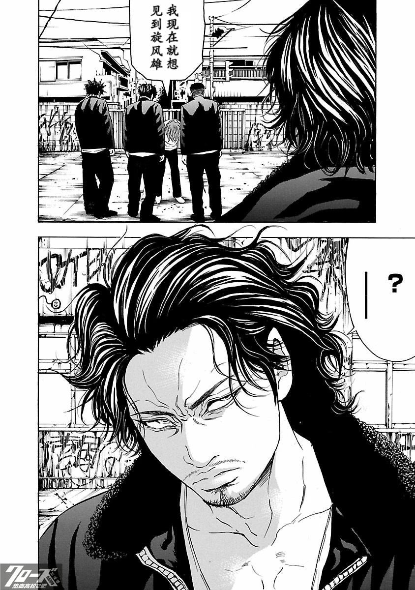 🍤热血高校 Crows Explode 第24话 第35页