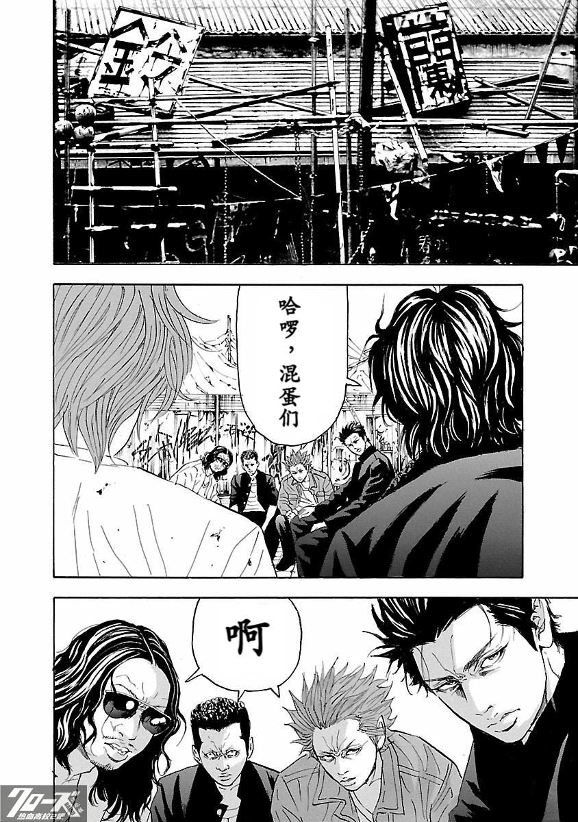 🍤热血高校 Crows Explode 第24话 第41页