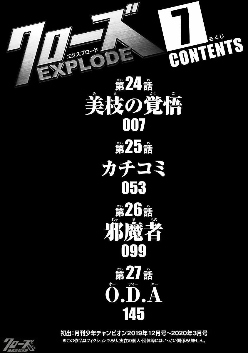🍤热血高校 Crows Explode 第24话 第5页