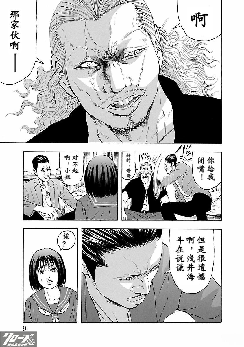 🍤热血高校 Crows Explode 第24话 第8页