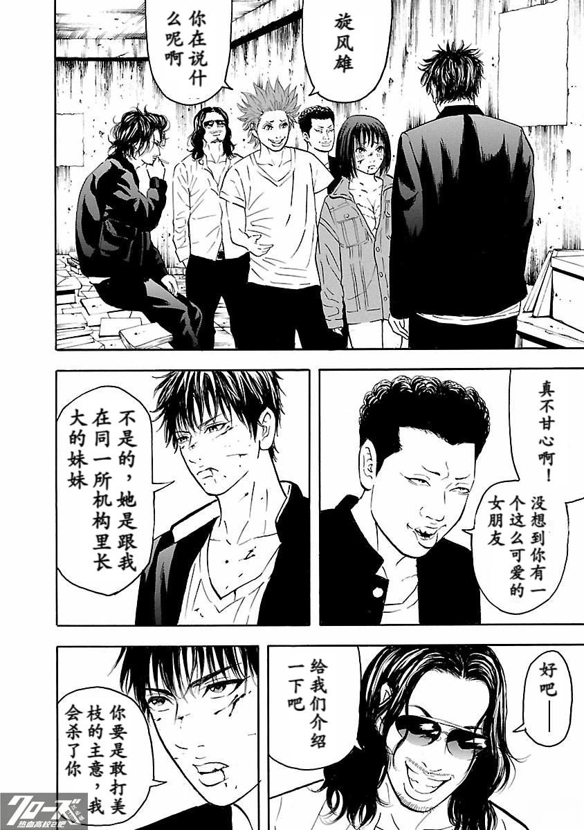 🍤热血高校 Crows Explode 第26话 第14页