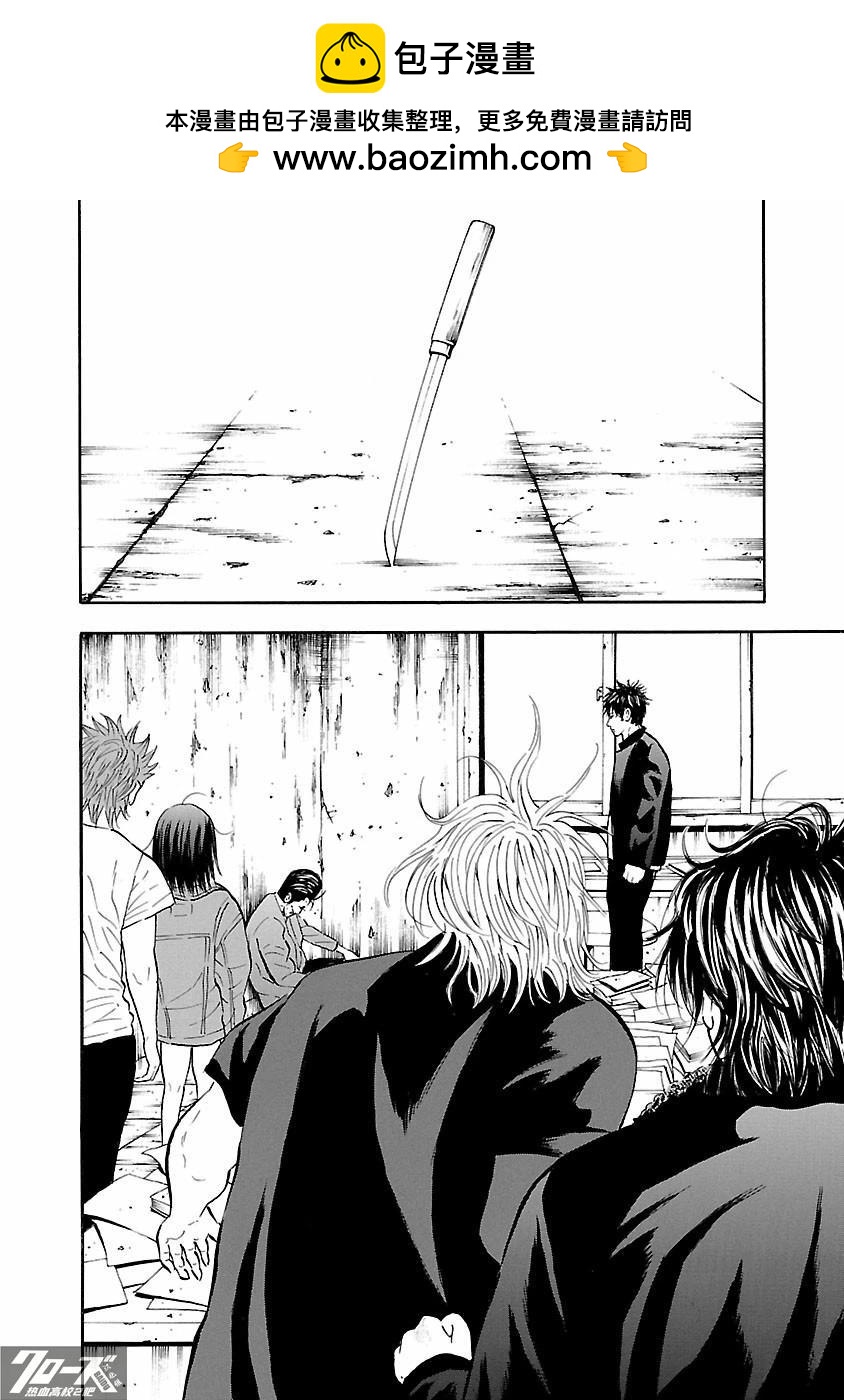 🍤热血高校 Crows Explode 第26话 第2页