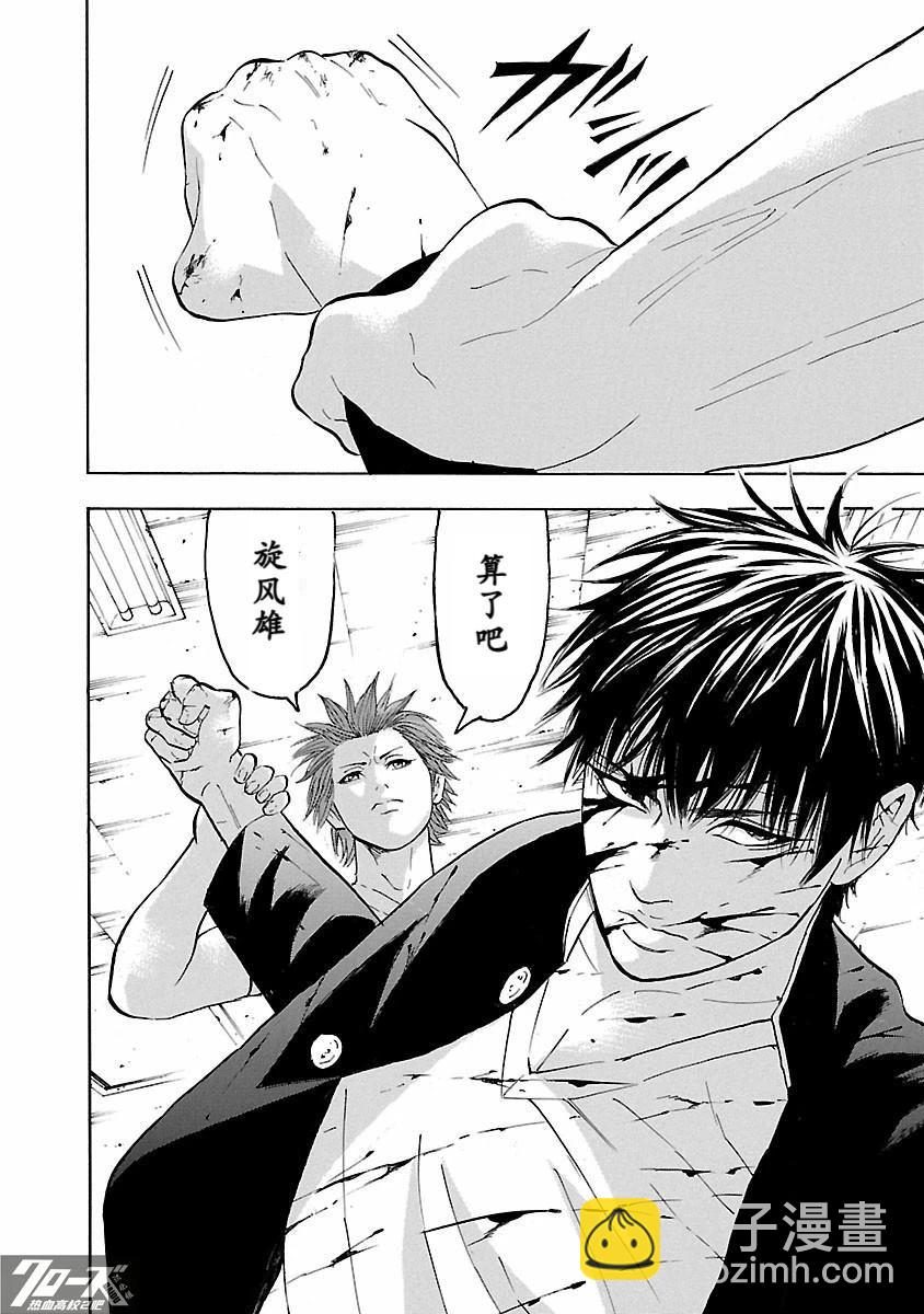 🍤热血高校 Crows Explode 第26话 第28页