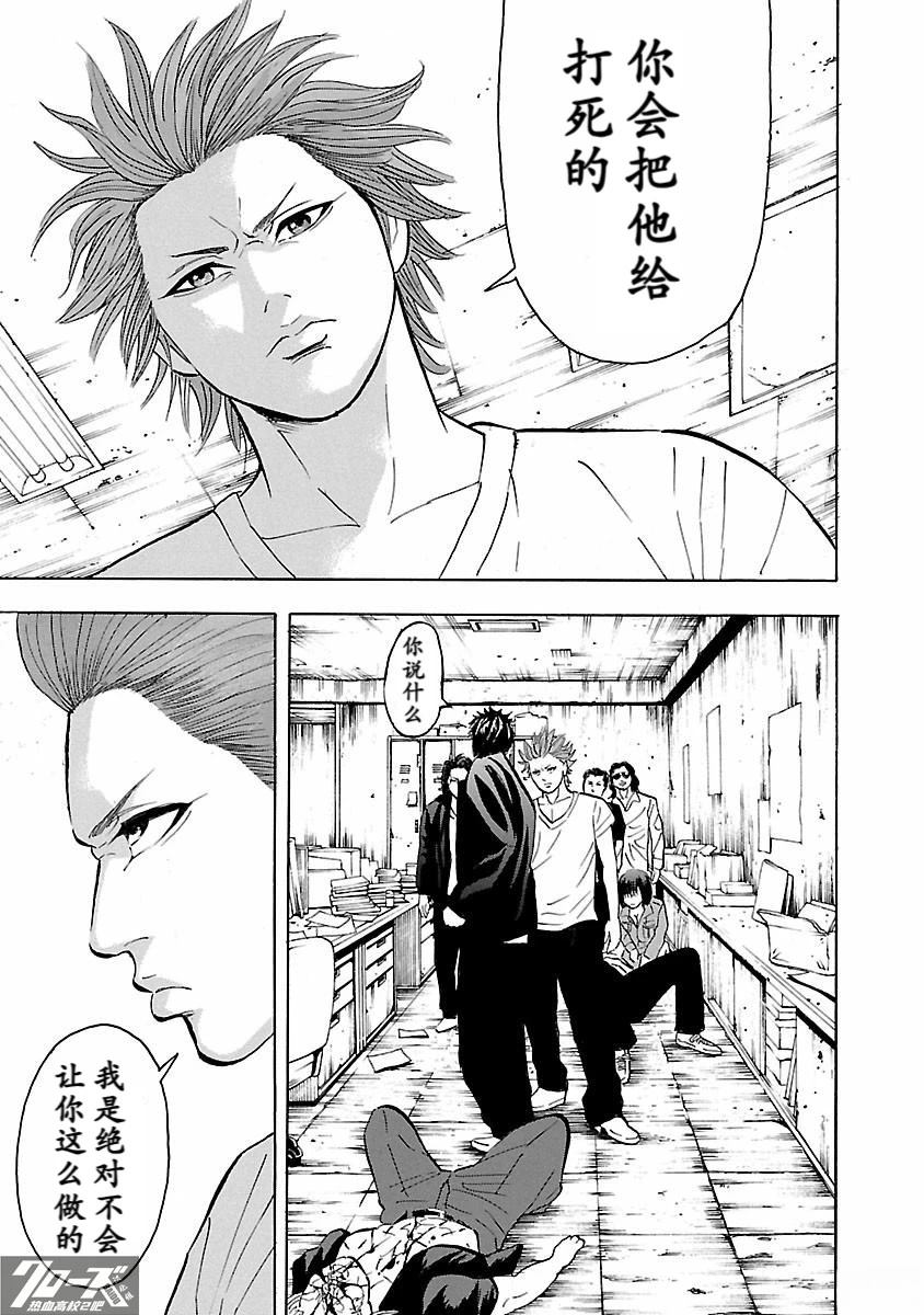 🍤热血高校 Crows Explode 第26话 第29页