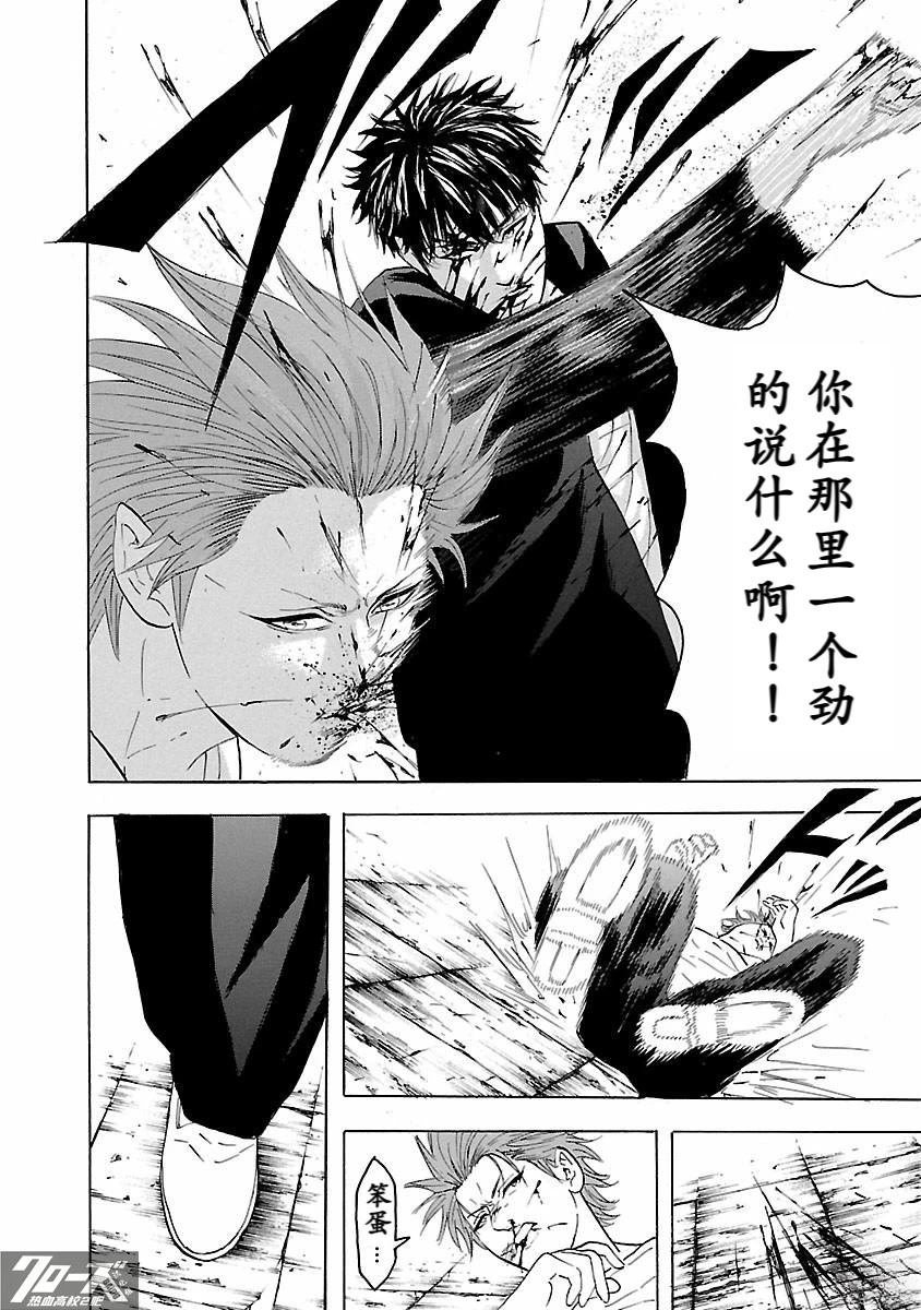 🍤热血高校 Crows Explode 第26话 第30页
