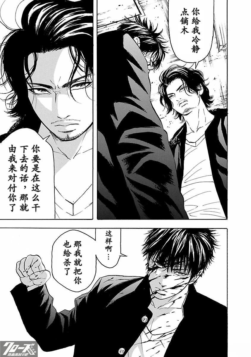 🍤热血高校 Crows Explode 第26话 第31页